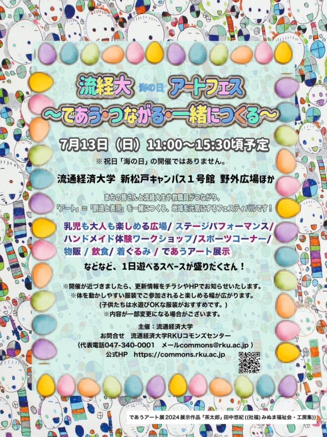 海の日アートフェスのフライヤー